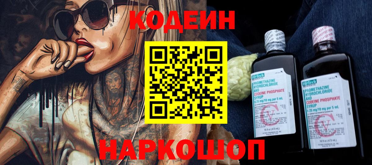 закладки  Вход с VPN  Верхняя Салда  Кодеиновый сироп Lean напиток Lean (лин) 