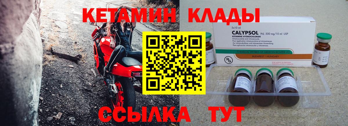 КЕТАМИН ketamine Верхняя Салда